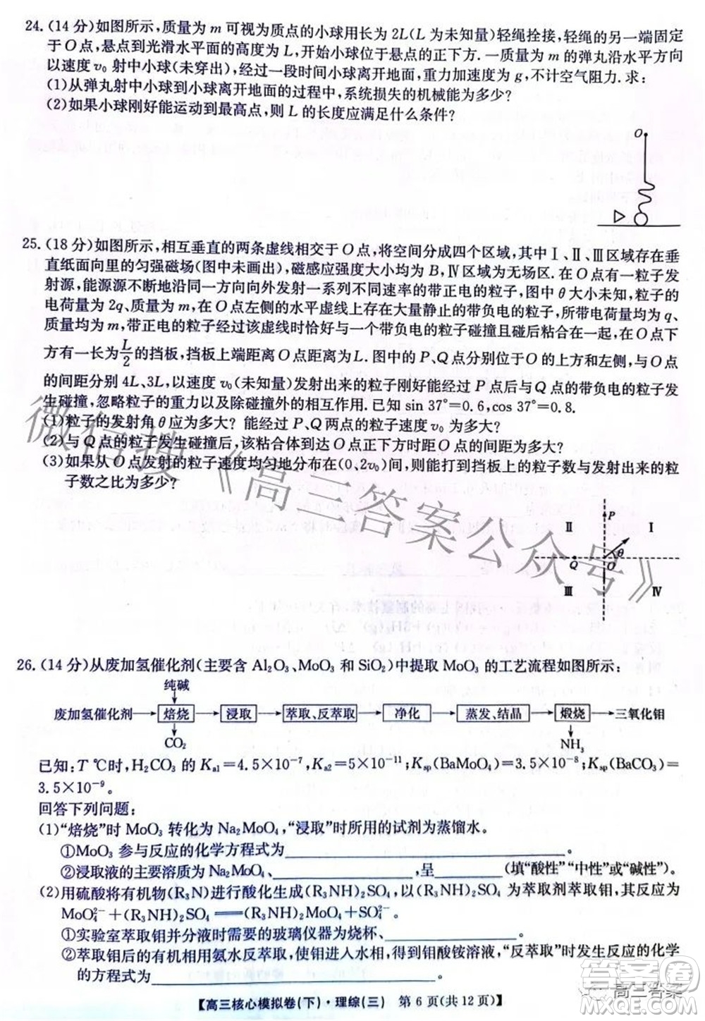 九師聯(lián)盟2021-2022學(xué)年高三核心模擬卷下三理科綜合試題及答案