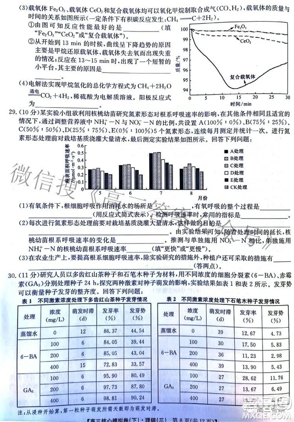 九師聯(lián)盟2021-2022學(xué)年高三核心模擬卷下三理科綜合試題及答案