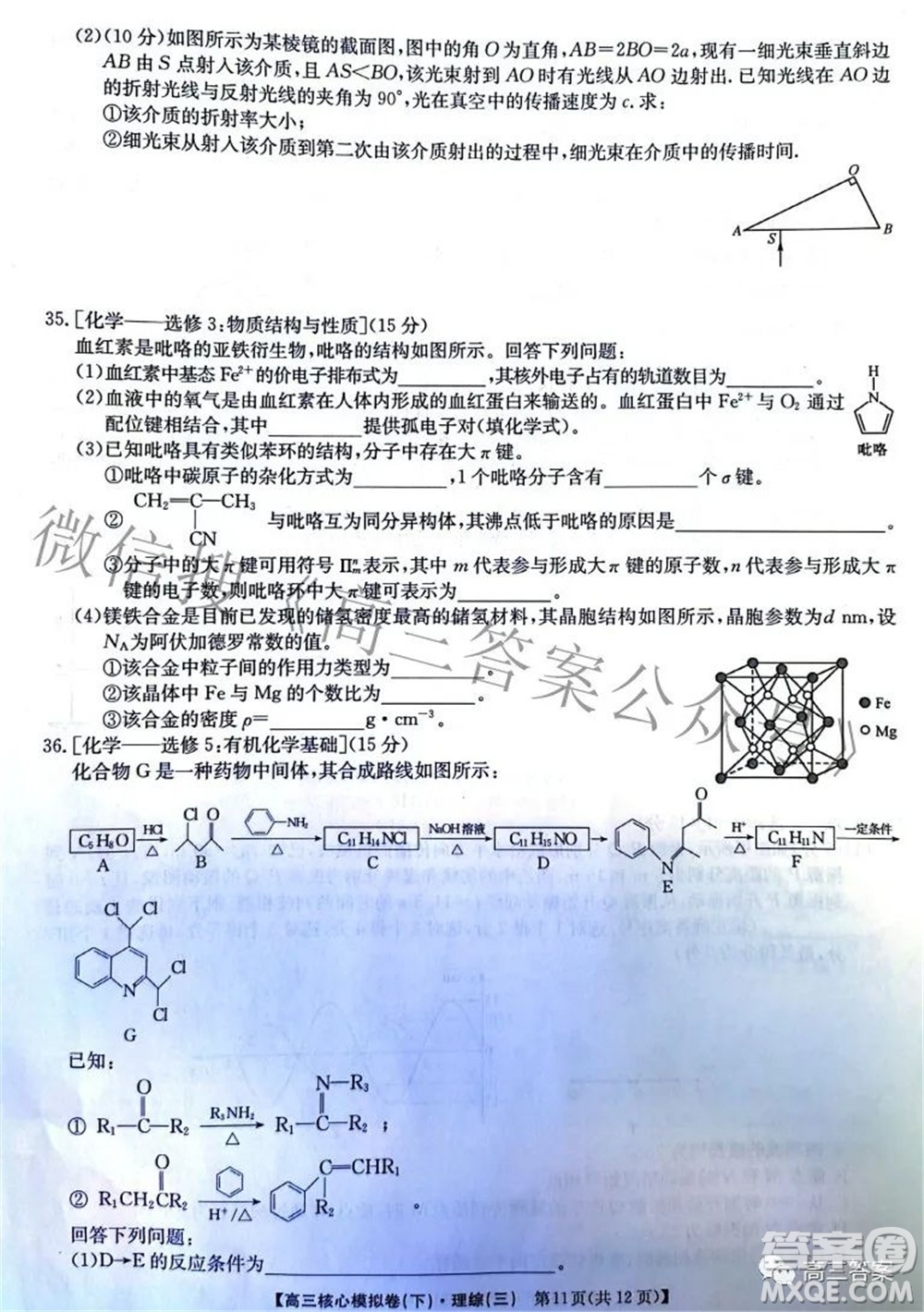 九師聯(lián)盟2021-2022學(xué)年高三核心模擬卷下三理科綜合試題及答案