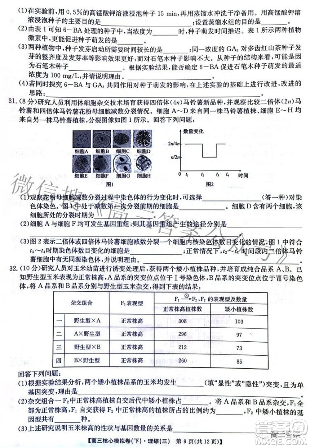 九師聯(lián)盟2021-2022學(xué)年高三核心模擬卷下三理科綜合試題及答案