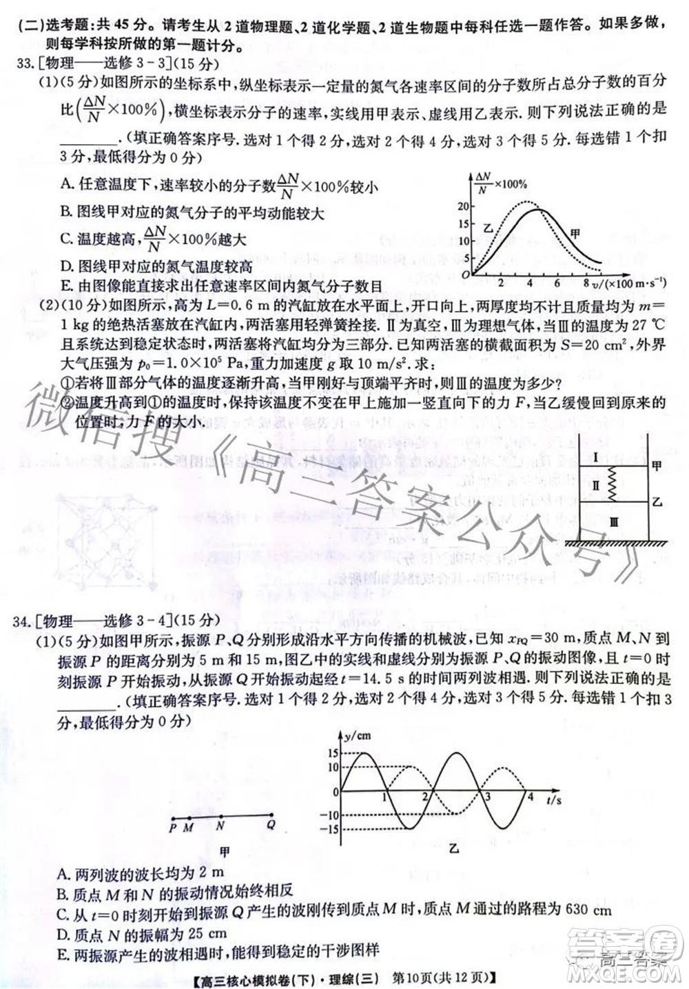 九師聯(lián)盟2021-2022學(xué)年高三核心模擬卷下三理科綜合試題及答案