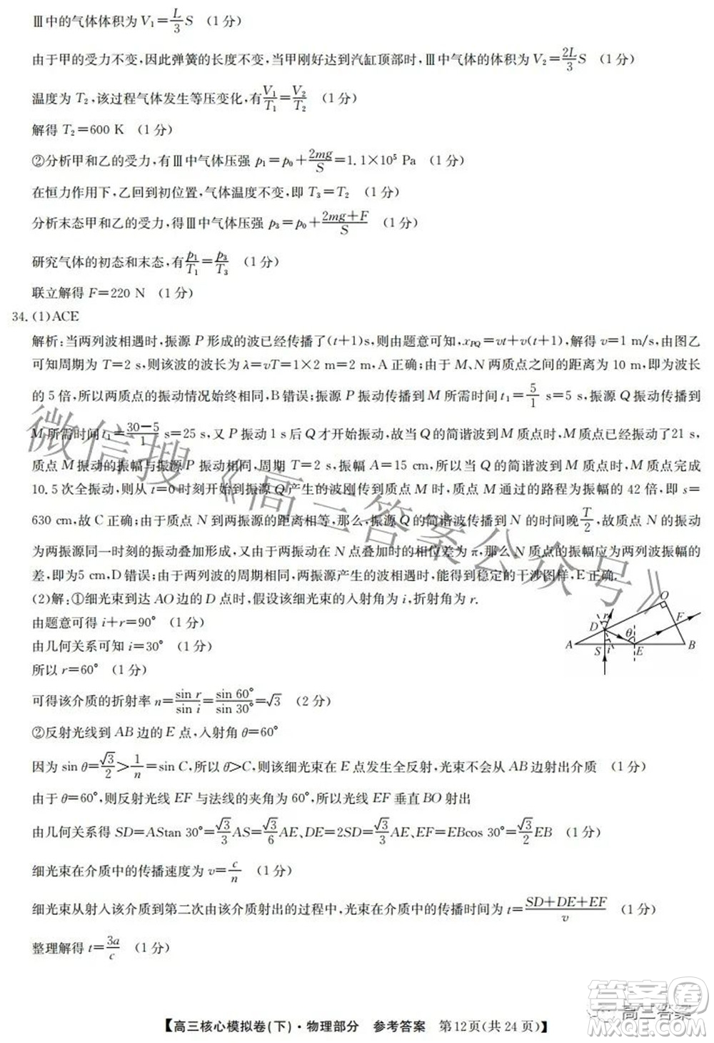 九師聯(lián)盟2021-2022學(xué)年高三核心模擬卷下三理科綜合試題及答案
