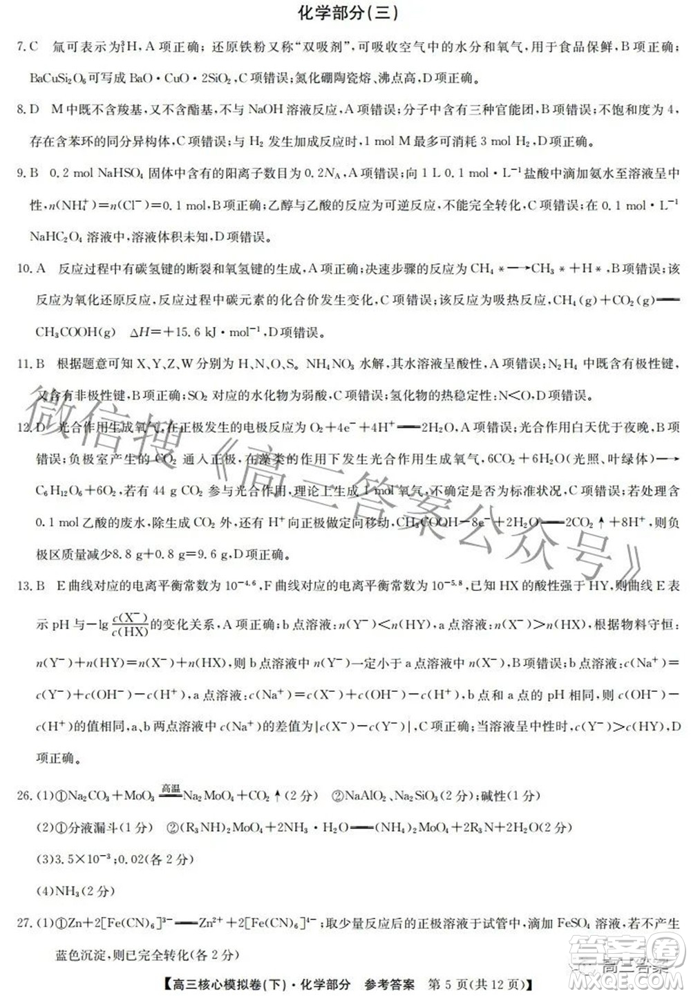 九師聯(lián)盟2021-2022學(xué)年高三核心模擬卷下三理科綜合試題及答案