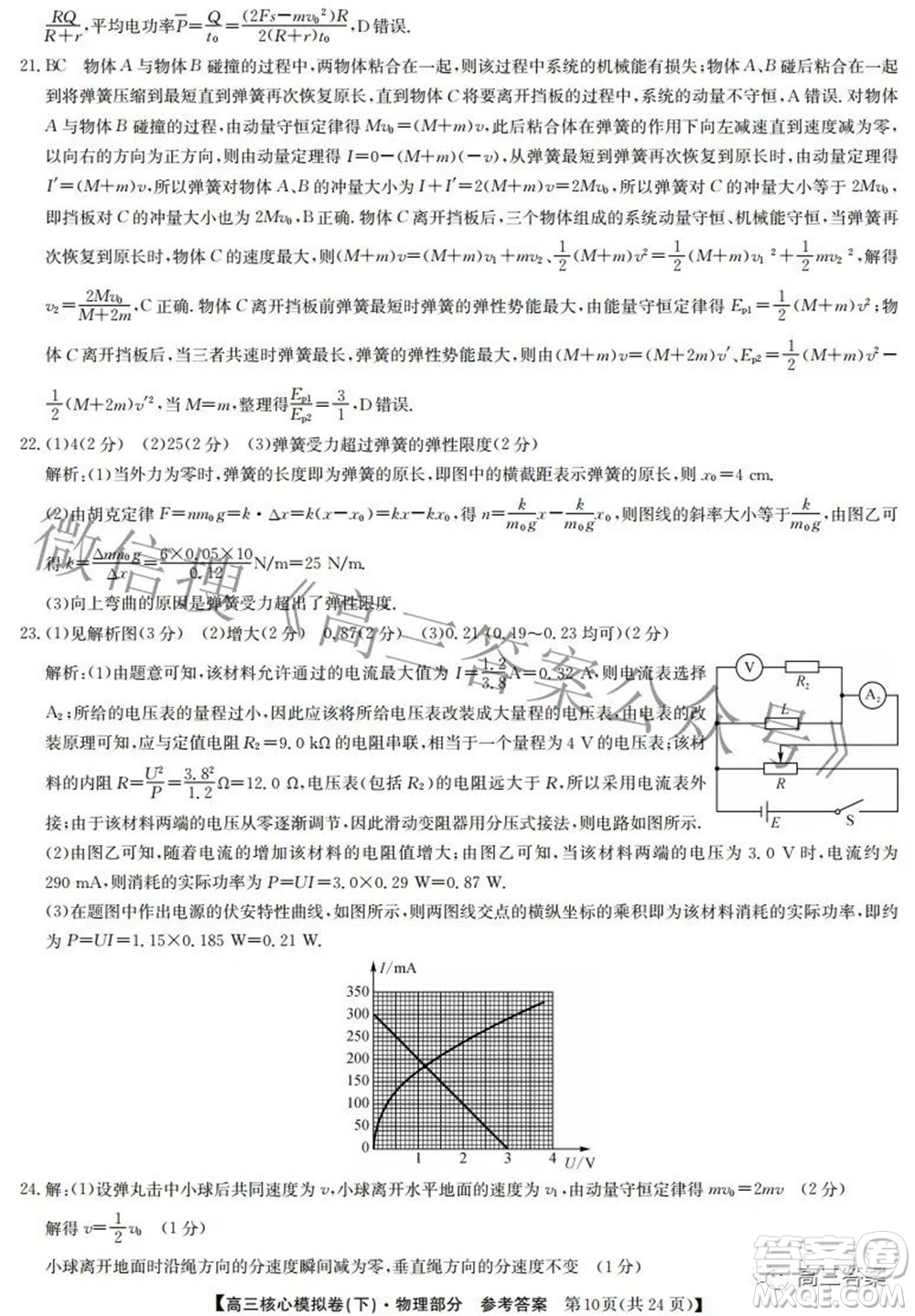 九師聯(lián)盟2021-2022學(xué)年高三核心模擬卷下三理科綜合試題及答案