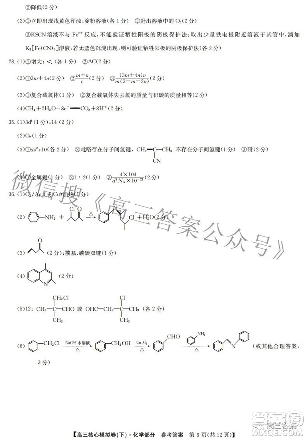九師聯(lián)盟2021-2022學(xué)年高三核心模擬卷下三理科綜合試題及答案