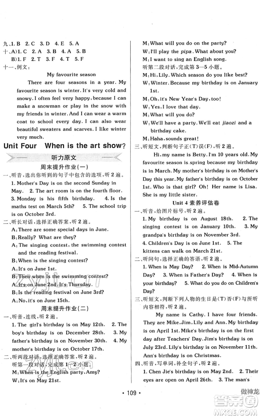 新疆青少年出版社2022同行課課100分過關(guān)作業(yè)五年級英語下冊PEP版答案
