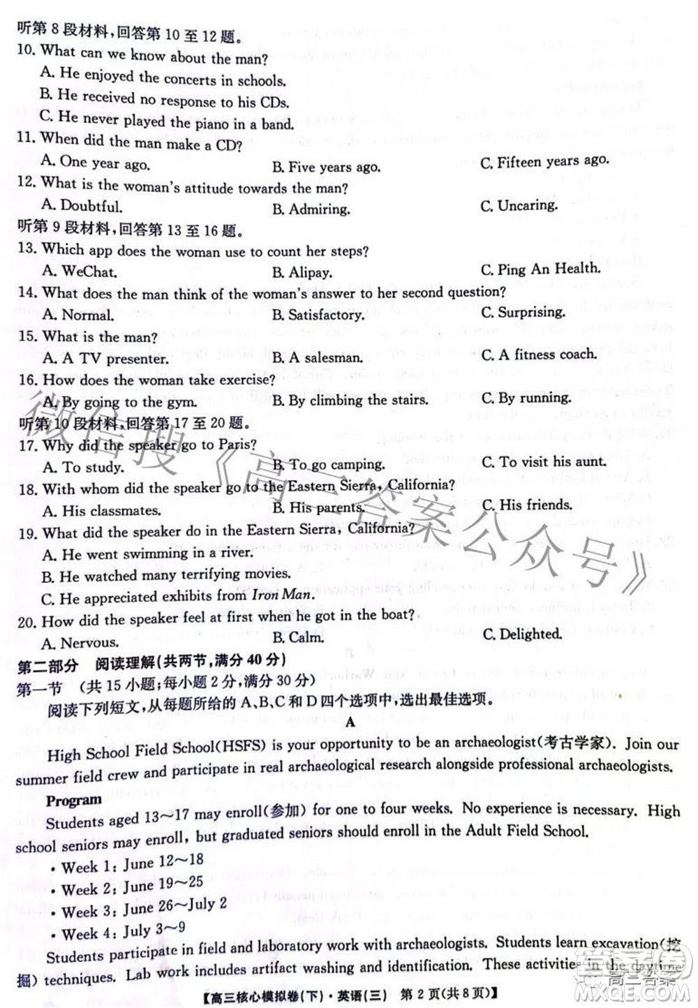 九師聯(lián)盟2021-2022學(xué)年高三核心模擬卷下三英語試題及答案