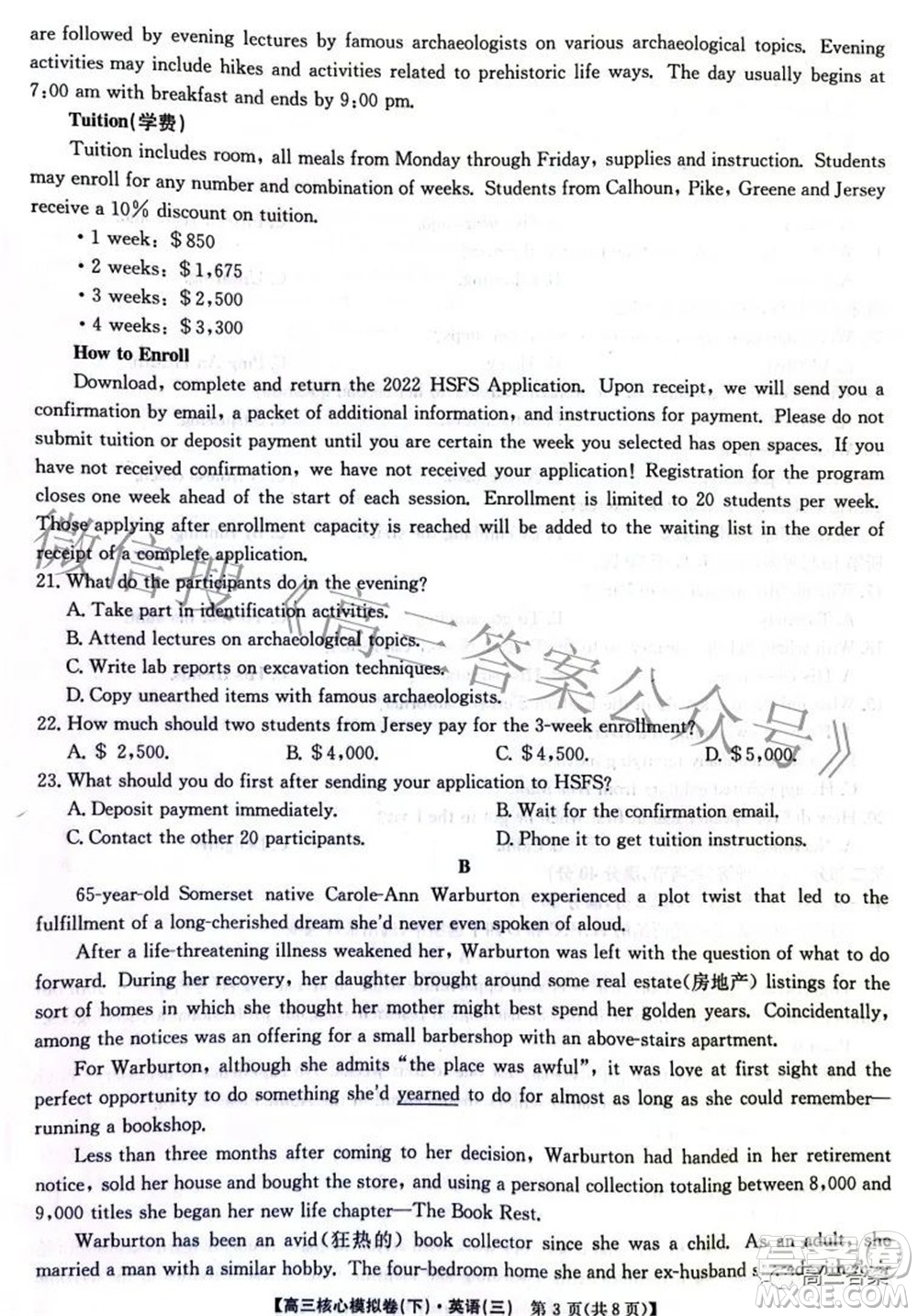 九師聯(lián)盟2021-2022學(xué)年高三核心模擬卷下三英語試題及答案