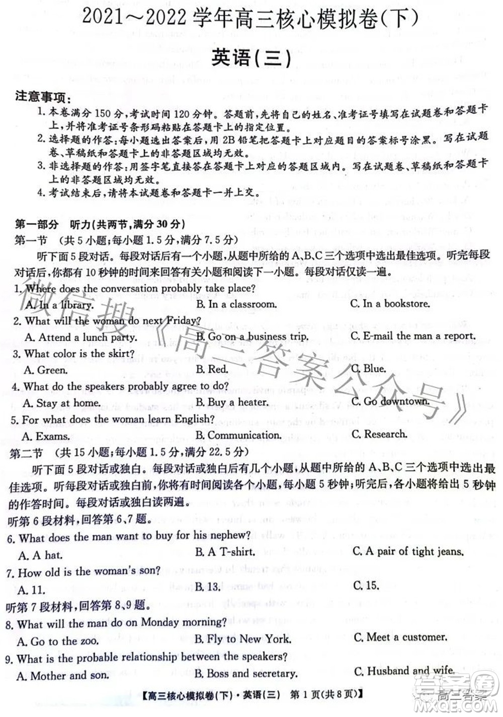 九師聯(lián)盟2021-2022學(xué)年高三核心模擬卷下三英語試題及答案