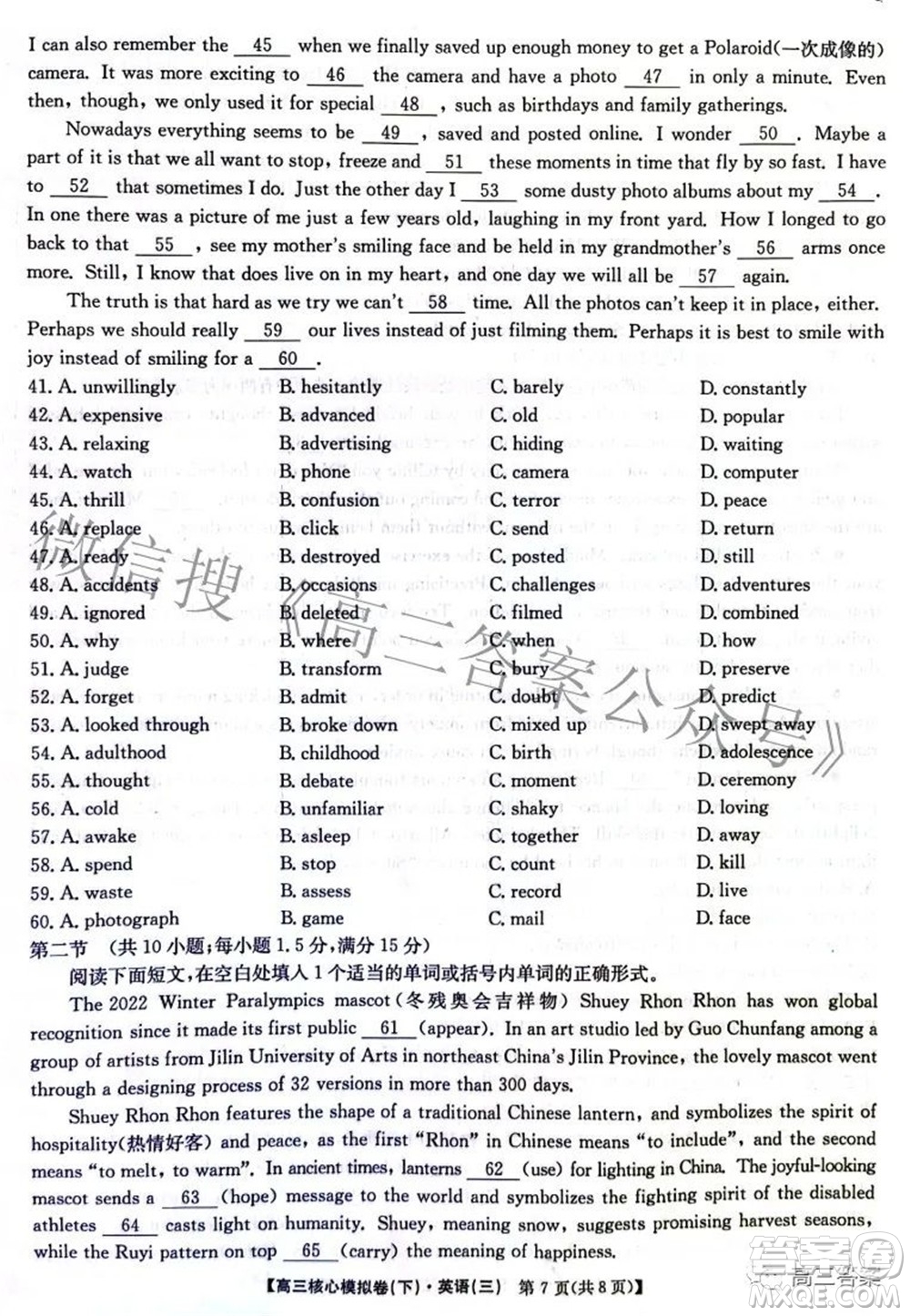 九師聯(lián)盟2021-2022學(xué)年高三核心模擬卷下三英語試題及答案
