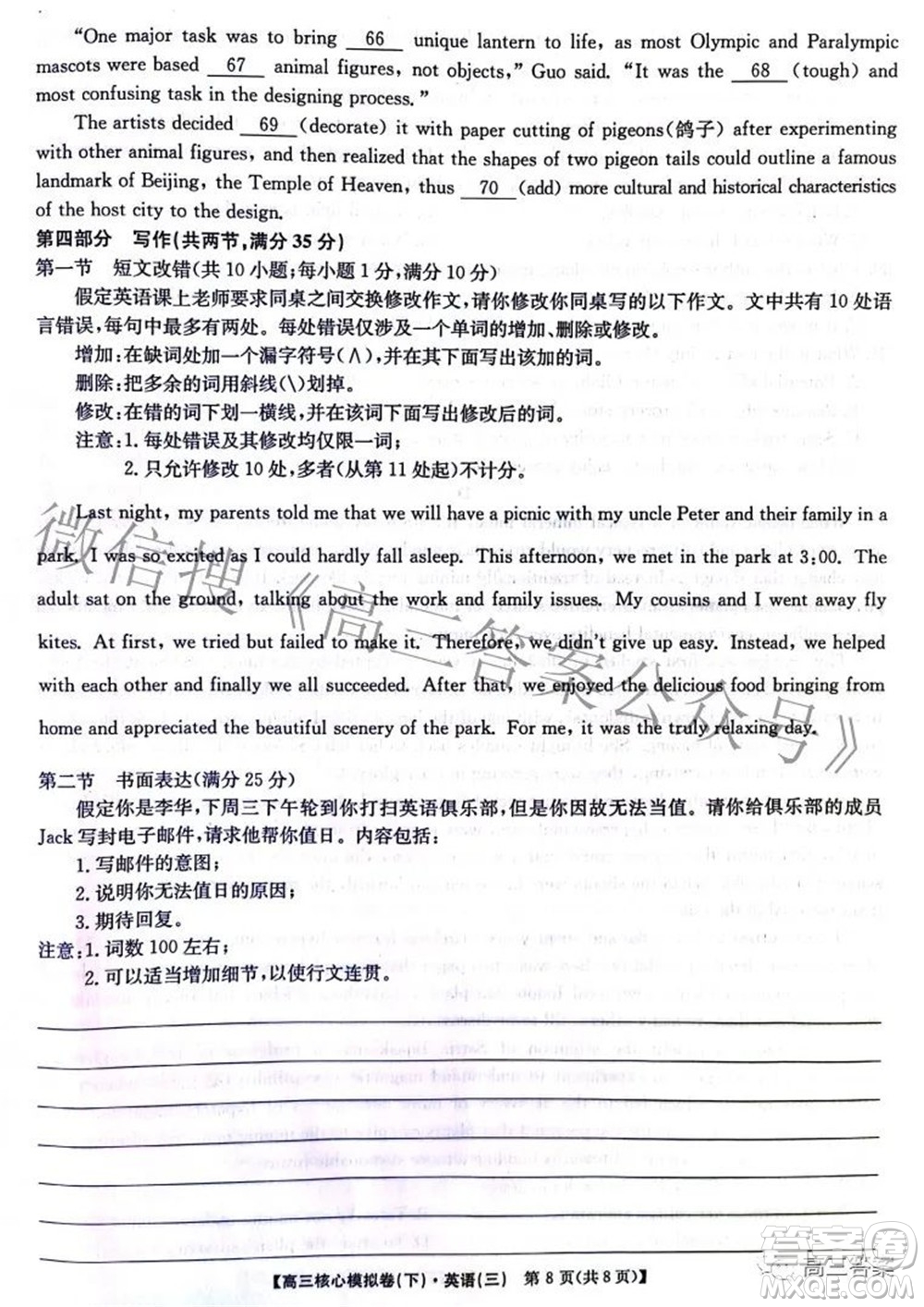 九師聯(lián)盟2021-2022學(xué)年高三核心模擬卷下三英語試題及答案