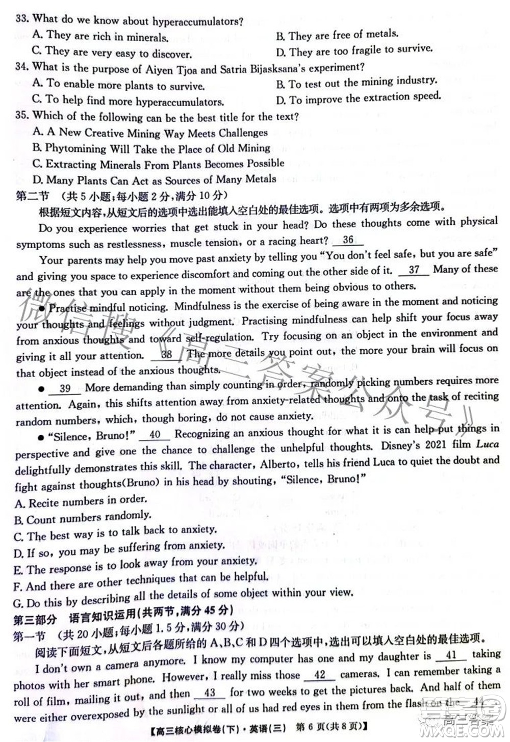 九師聯(lián)盟2021-2022學(xué)年高三核心模擬卷下三英語試題及答案