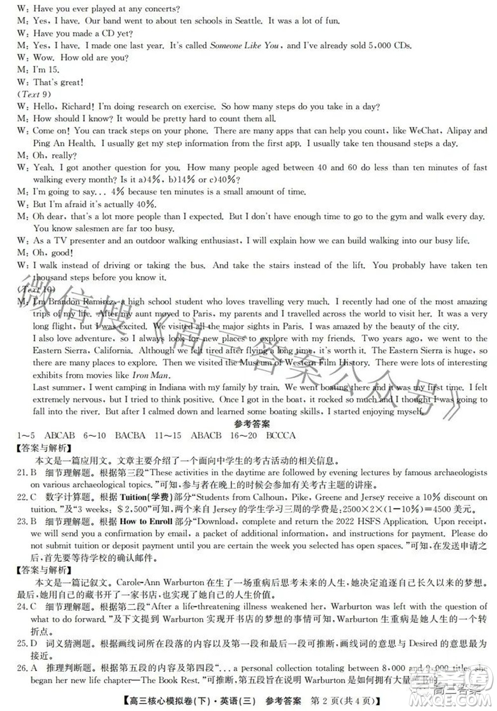 九師聯(lián)盟2021-2022學(xué)年高三核心模擬卷下三英語試題及答案