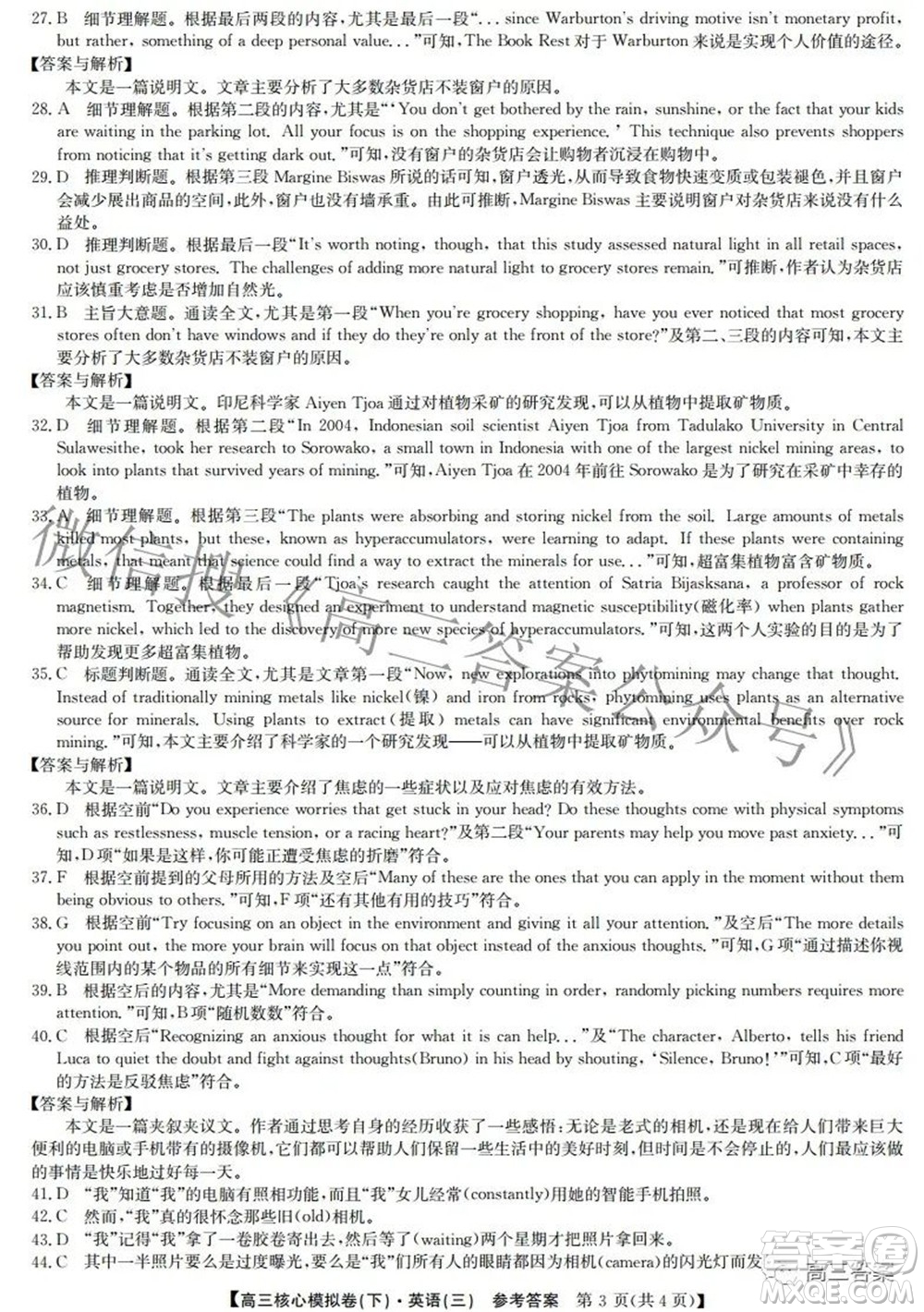 九師聯(lián)盟2021-2022學(xué)年高三核心模擬卷下三英語試題及答案