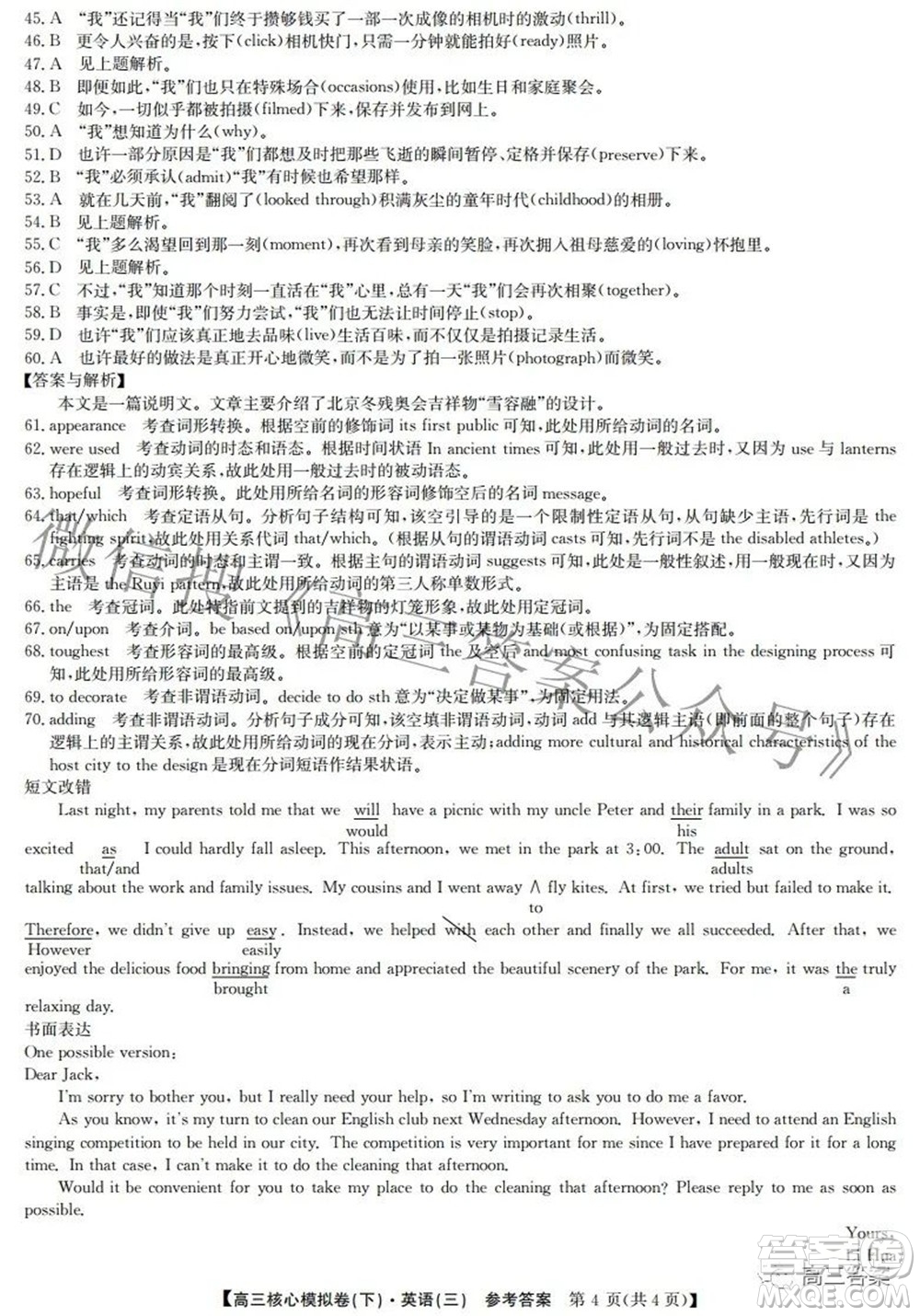 九師聯(lián)盟2021-2022學(xué)年高三核心模擬卷下三英語試題及答案
