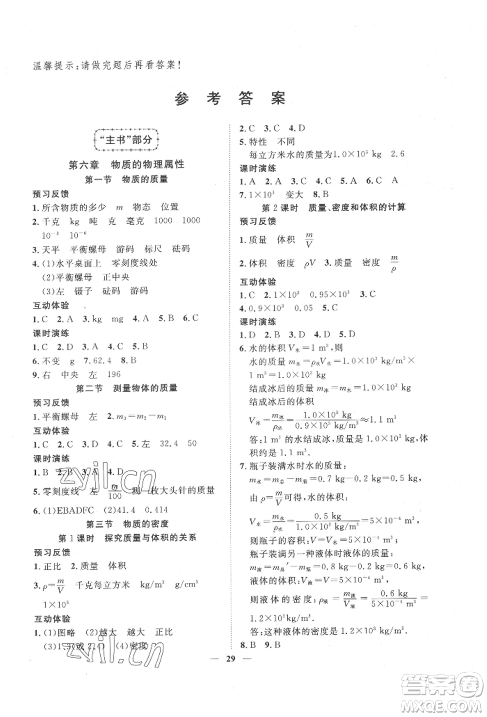 世界圖書出版公司2022新課程成長資源課時精練八年級下冊物理蘇科版參考答案