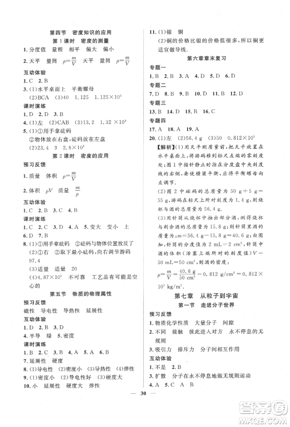 世界圖書出版公司2022新課程成長資源課時精練八年級下冊物理蘇科版參考答案