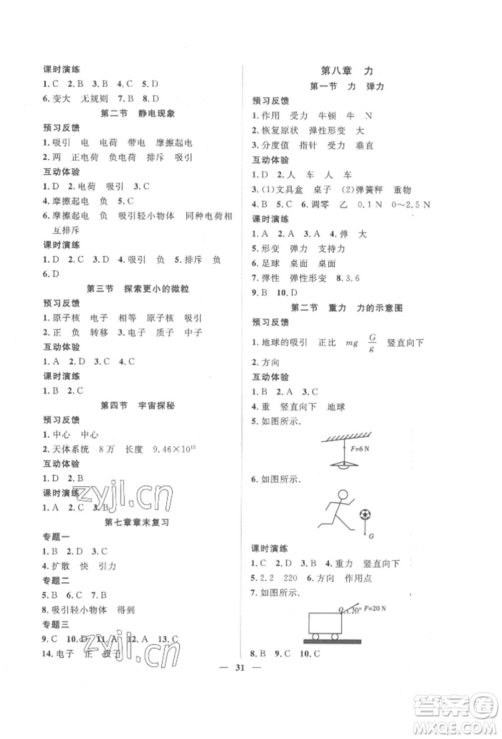 世界圖書出版公司2022新課程成長資源課時精練八年級下冊物理蘇科版參考答案