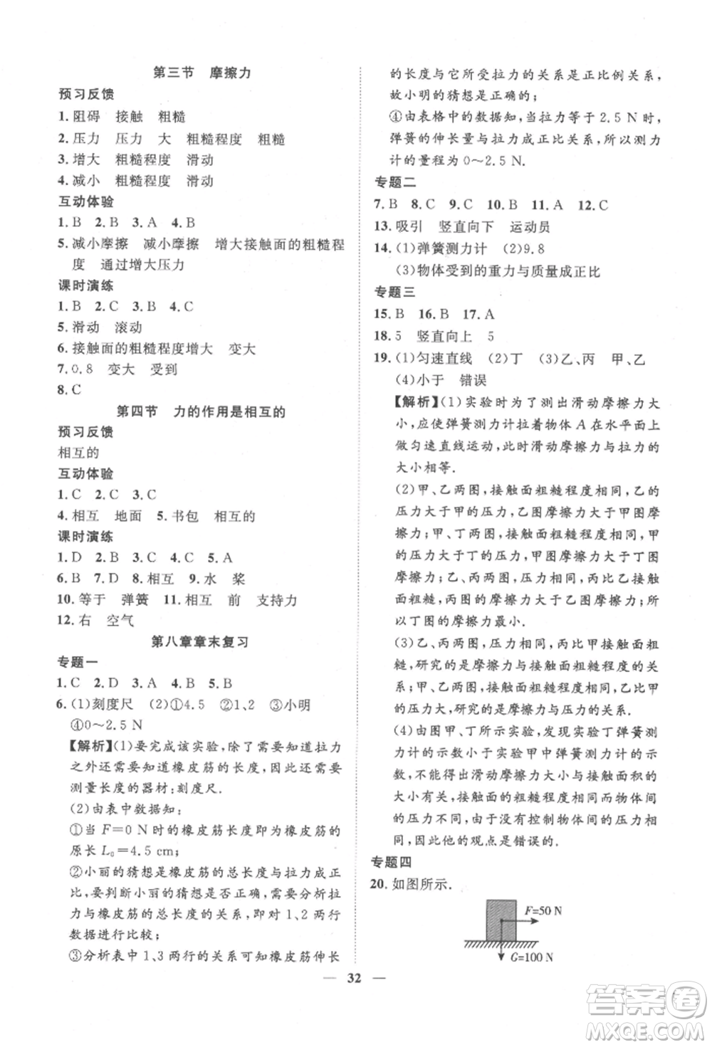 世界圖書出版公司2022新課程成長資源課時精練八年級下冊物理蘇科版參考答案