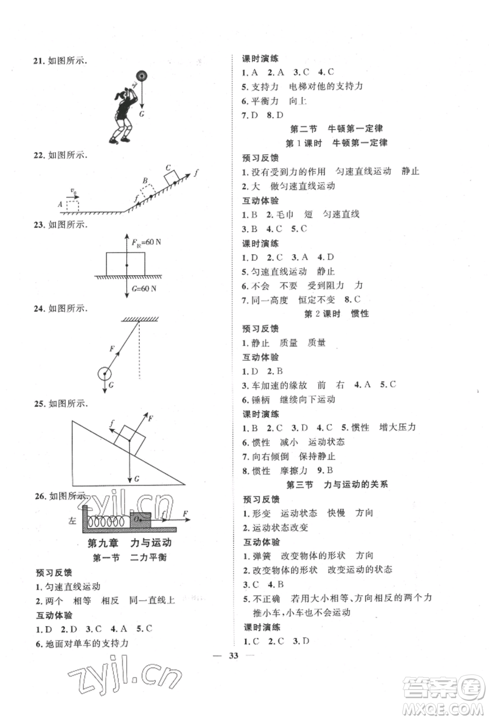 世界圖書出版公司2022新課程成長資源課時精練八年級下冊物理蘇科版參考答案