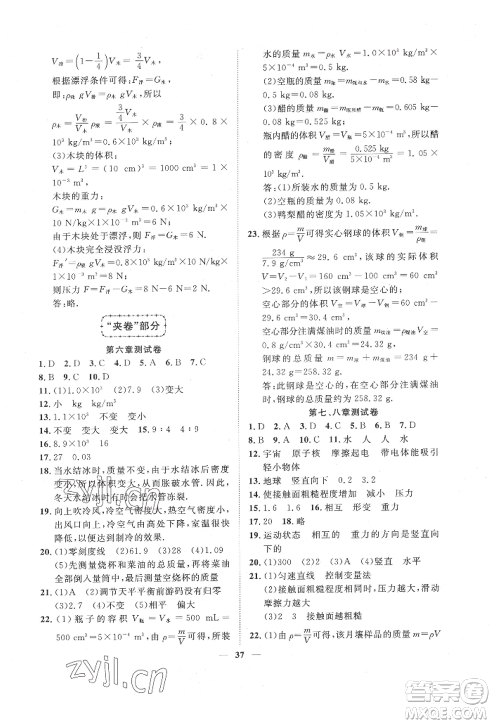 世界圖書出版公司2022新課程成長資源課時精練八年級下冊物理蘇科版參考答案