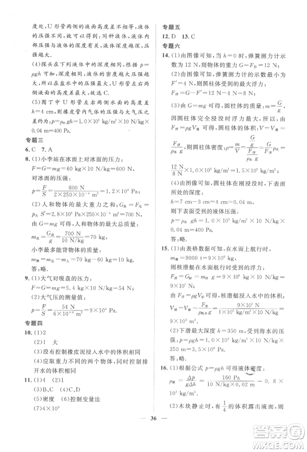 世界圖書出版公司2022新課程成長資源課時精練八年級下冊物理蘇科版參考答案