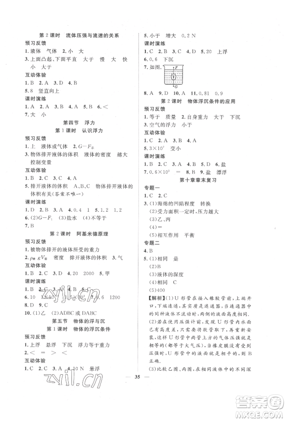 世界圖書出版公司2022新課程成長資源課時精練八年級下冊物理蘇科版參考答案