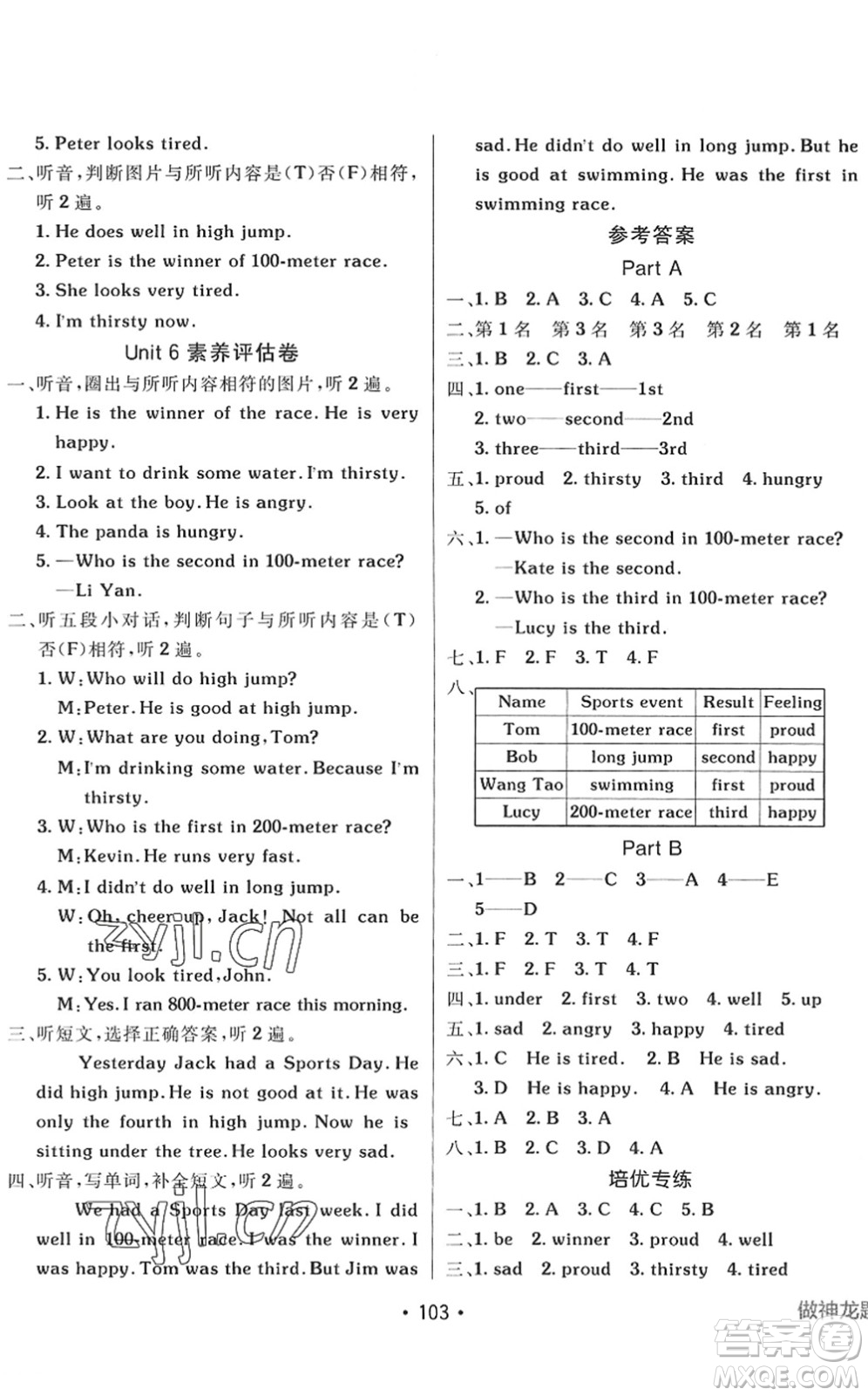 新疆青少年出版社2022同行課課100分過關作業(yè)五年級英語下冊MJ福建教育版答案