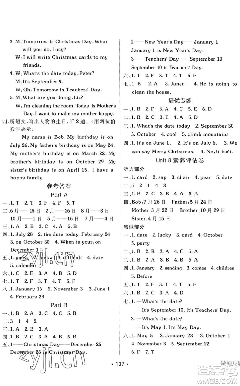 新疆青少年出版社2022同行課課100分過關作業(yè)五年級英語下冊MJ福建教育版答案
