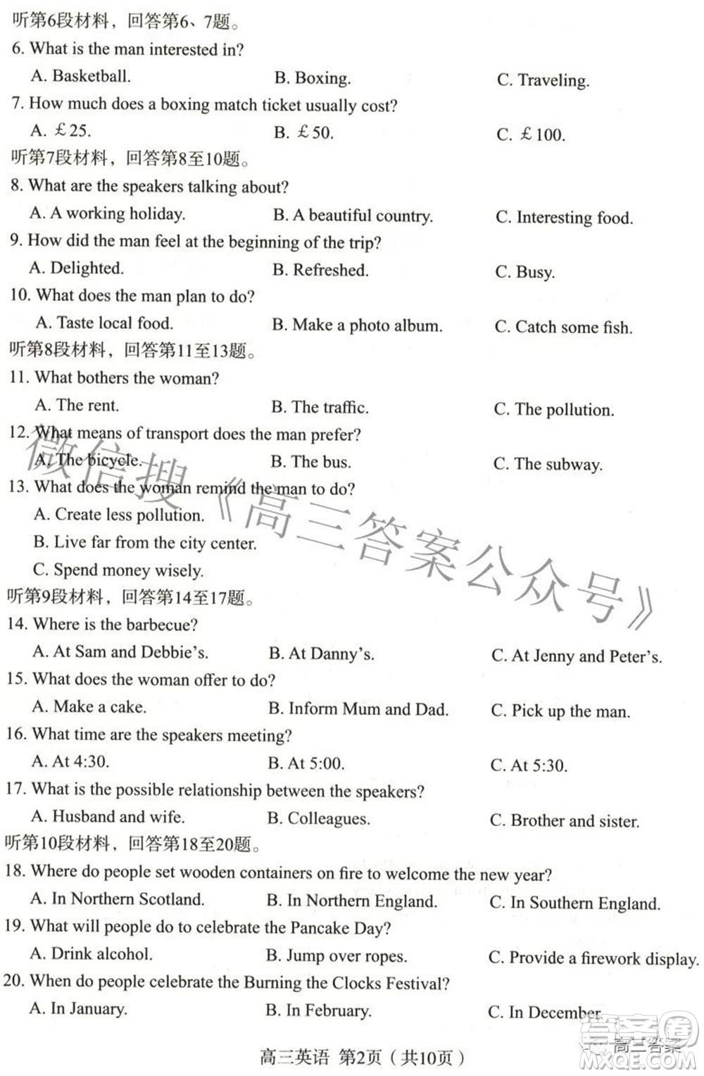 石家莊市2022年高中畢業(yè)年級(jí)教學(xué)質(zhì)量檢測(cè)三英語(yǔ)試題及答案