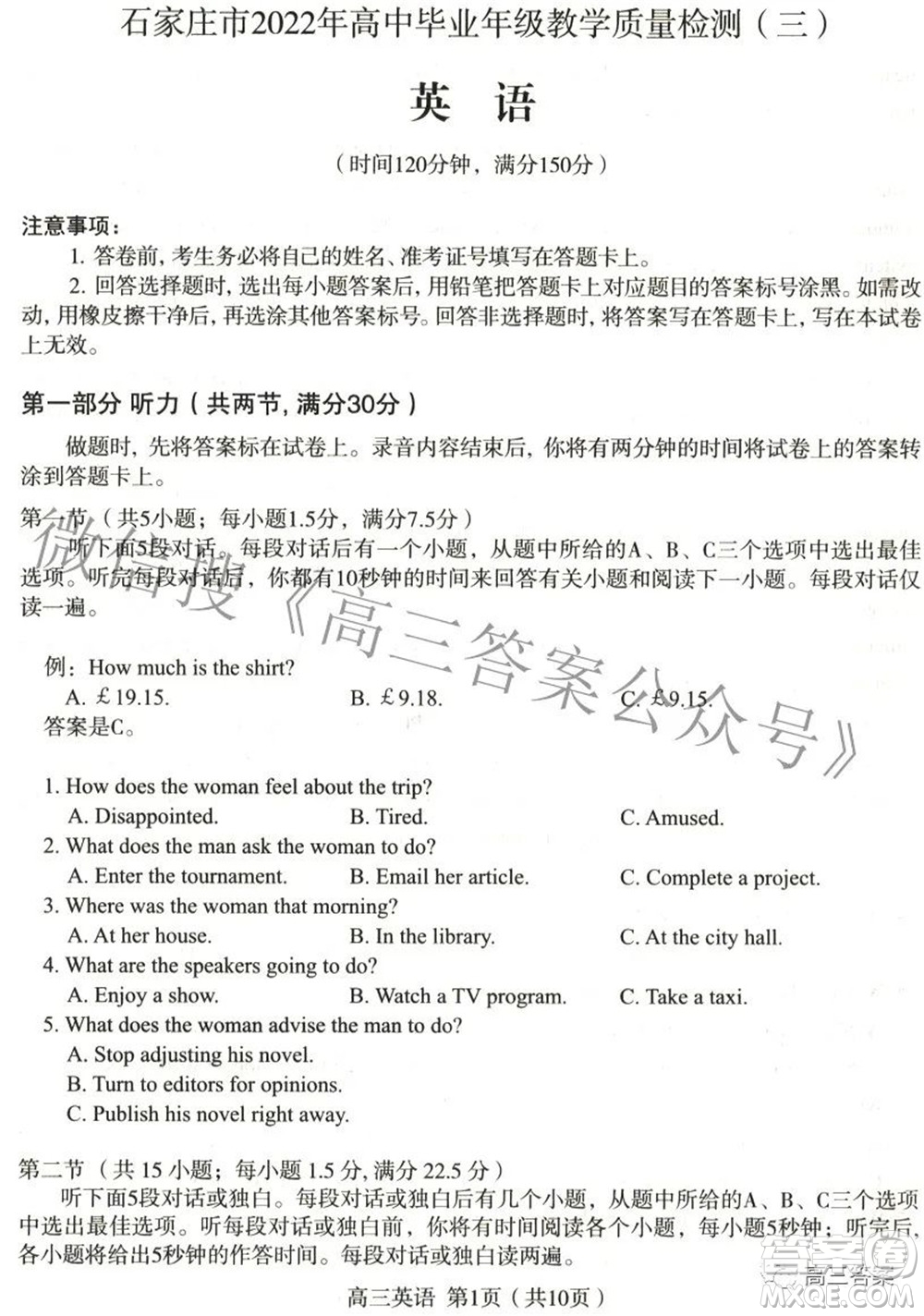 石家莊市2022年高中畢業(yè)年級(jí)教學(xué)質(zhì)量檢測(cè)三英語(yǔ)試題及答案