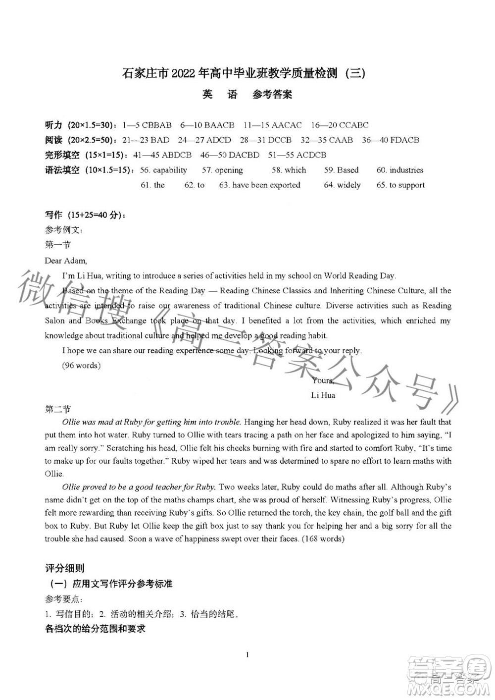 石家莊市2022年高中畢業(yè)年級(jí)教學(xué)質(zhì)量檢測(cè)三英語(yǔ)試題及答案