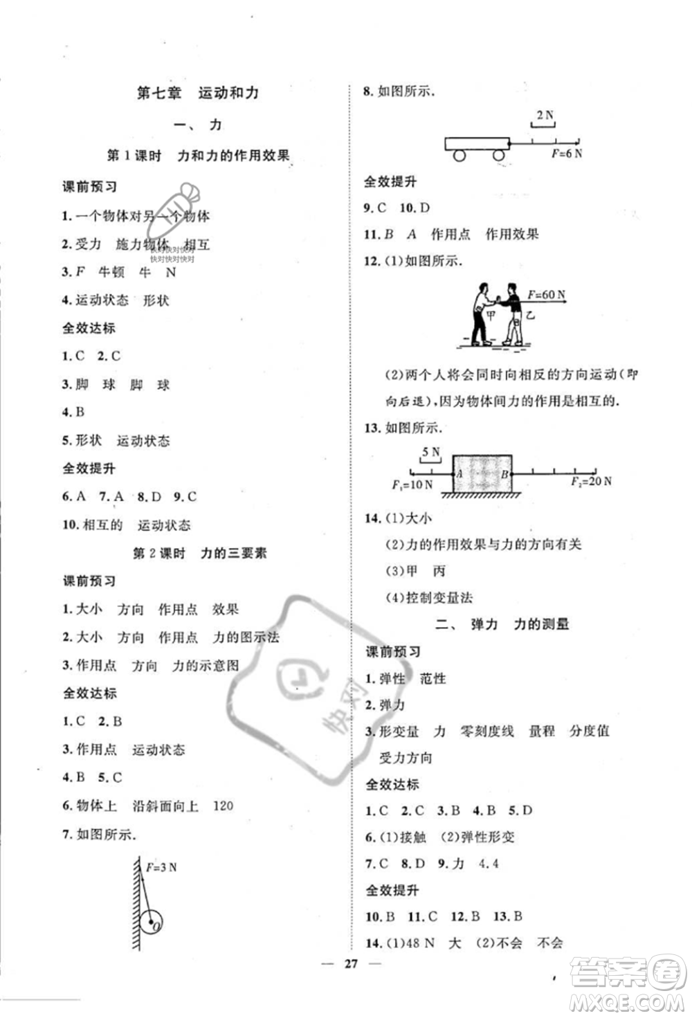 世界圖書出版公司2022新課程成長資源課時精練八年級下冊物理北師大版參考答案