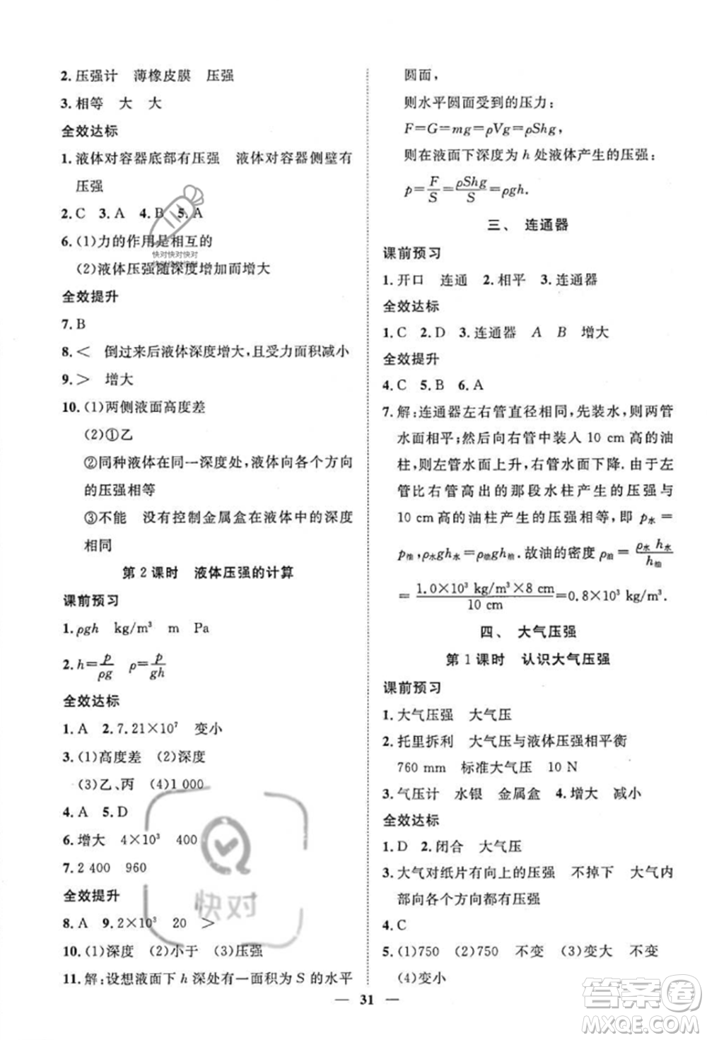 世界圖書出版公司2022新課程成長資源課時精練八年級下冊物理北師大版參考答案