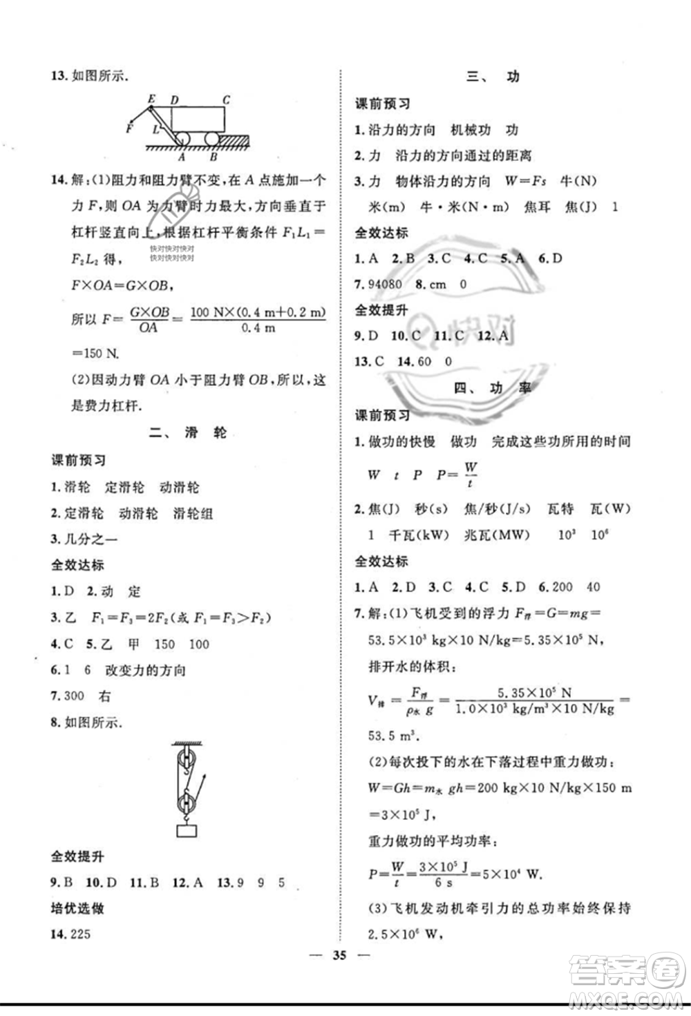 世界圖書出版公司2022新課程成長資源課時精練八年級下冊物理北師大版參考答案