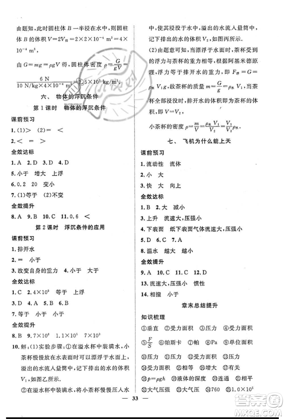 世界圖書出版公司2022新課程成長資源課時精練八年級下冊物理北師大版參考答案