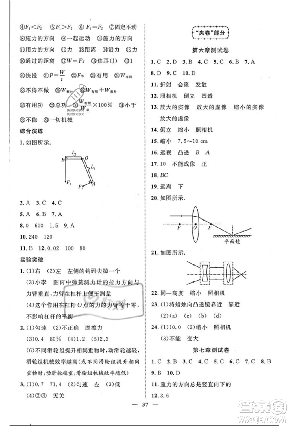 世界圖書出版公司2022新課程成長資源課時精練八年級下冊物理北師大版參考答案