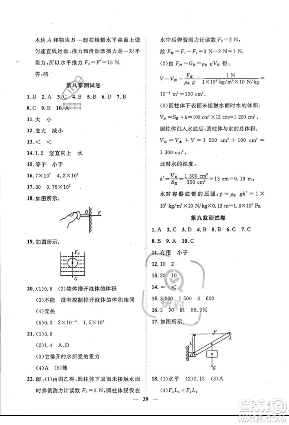 世界圖書出版公司2022新課程成長資源課時精練八年級下冊物理北師大版參考答案