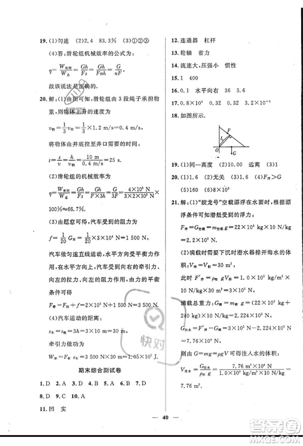世界圖書出版公司2022新課程成長資源課時精練八年級下冊物理北師大版參考答案