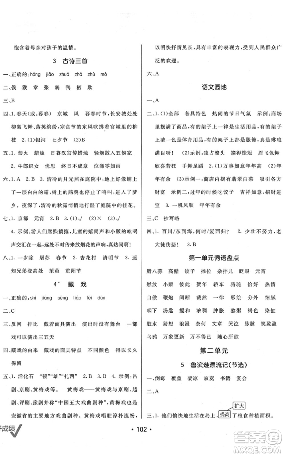 新疆青少年出版社2022同行課課100分過(guò)關(guān)作業(yè)六年級(jí)語(yǔ)文下冊(cè)RJ人教版答案