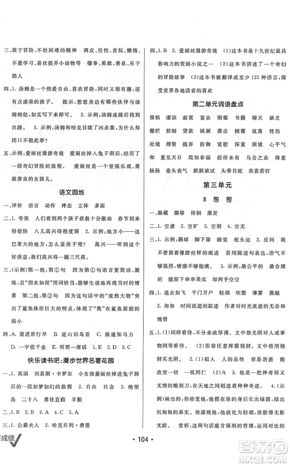 新疆青少年出版社2022同行課課100分過(guò)關(guān)作業(yè)六年級(jí)語(yǔ)文下冊(cè)RJ人教版答案