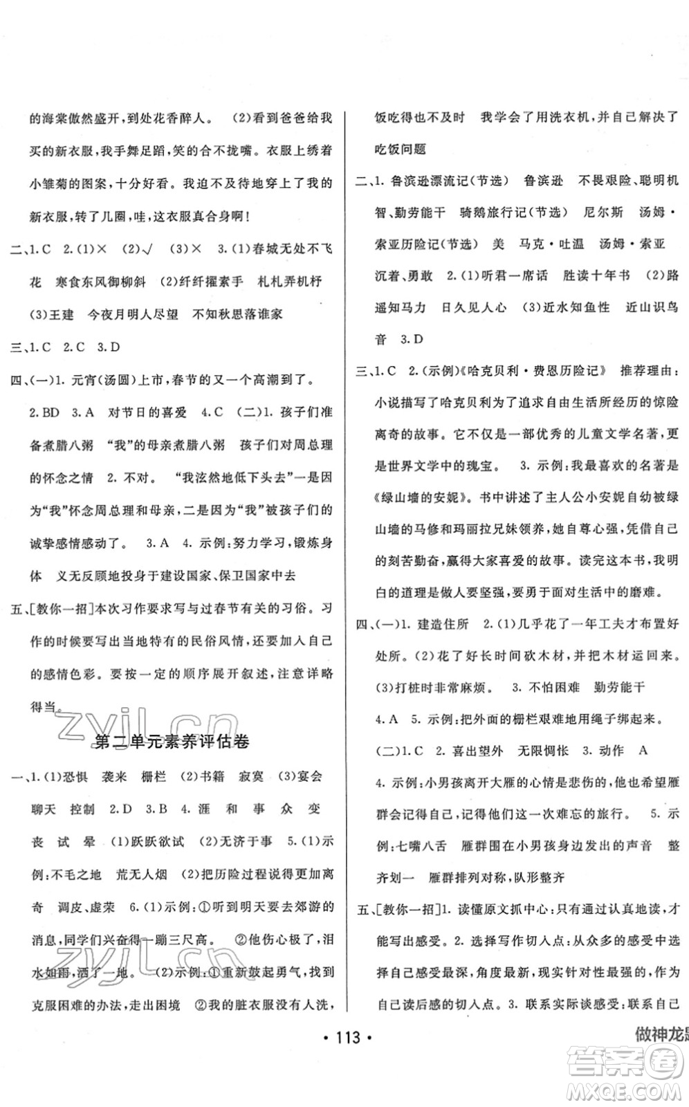 新疆青少年出版社2022同行課課100分過(guò)關(guān)作業(yè)六年級(jí)語(yǔ)文下冊(cè)RJ人教版答案