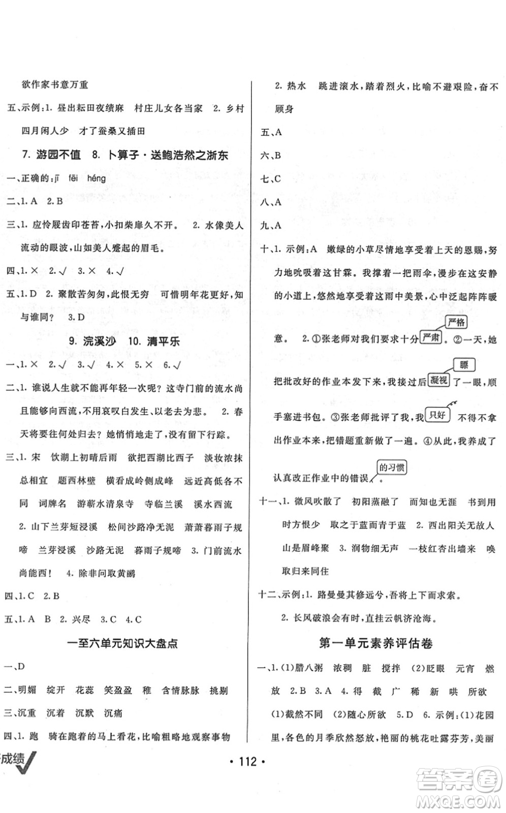 新疆青少年出版社2022同行課課100分過(guò)關(guān)作業(yè)六年級(jí)語(yǔ)文下冊(cè)RJ人教版答案