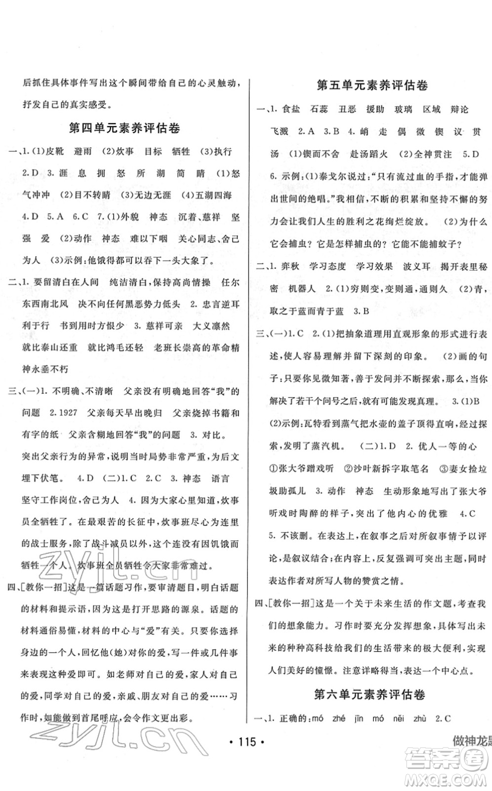 新疆青少年出版社2022同行課課100分過(guò)關(guān)作業(yè)六年級(jí)語(yǔ)文下冊(cè)RJ人教版答案