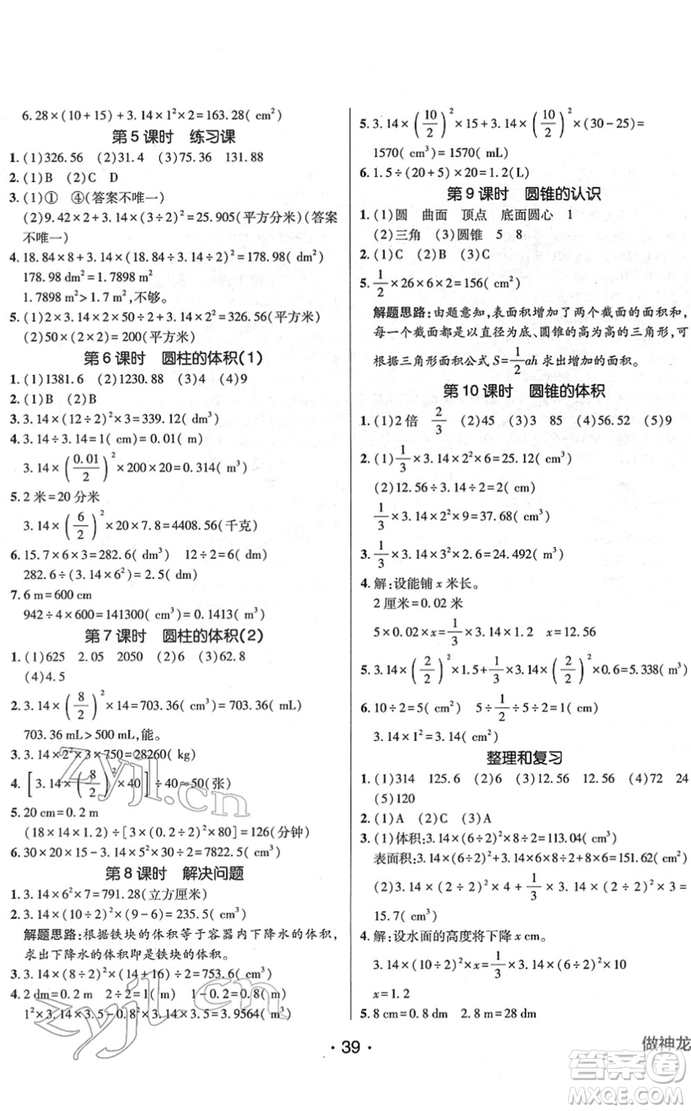 新疆青少年出版社2022同行課課100分過(guò)關(guān)作業(yè)六年級(jí)數(shù)學(xué)下冊(cè)RJ人教版答案