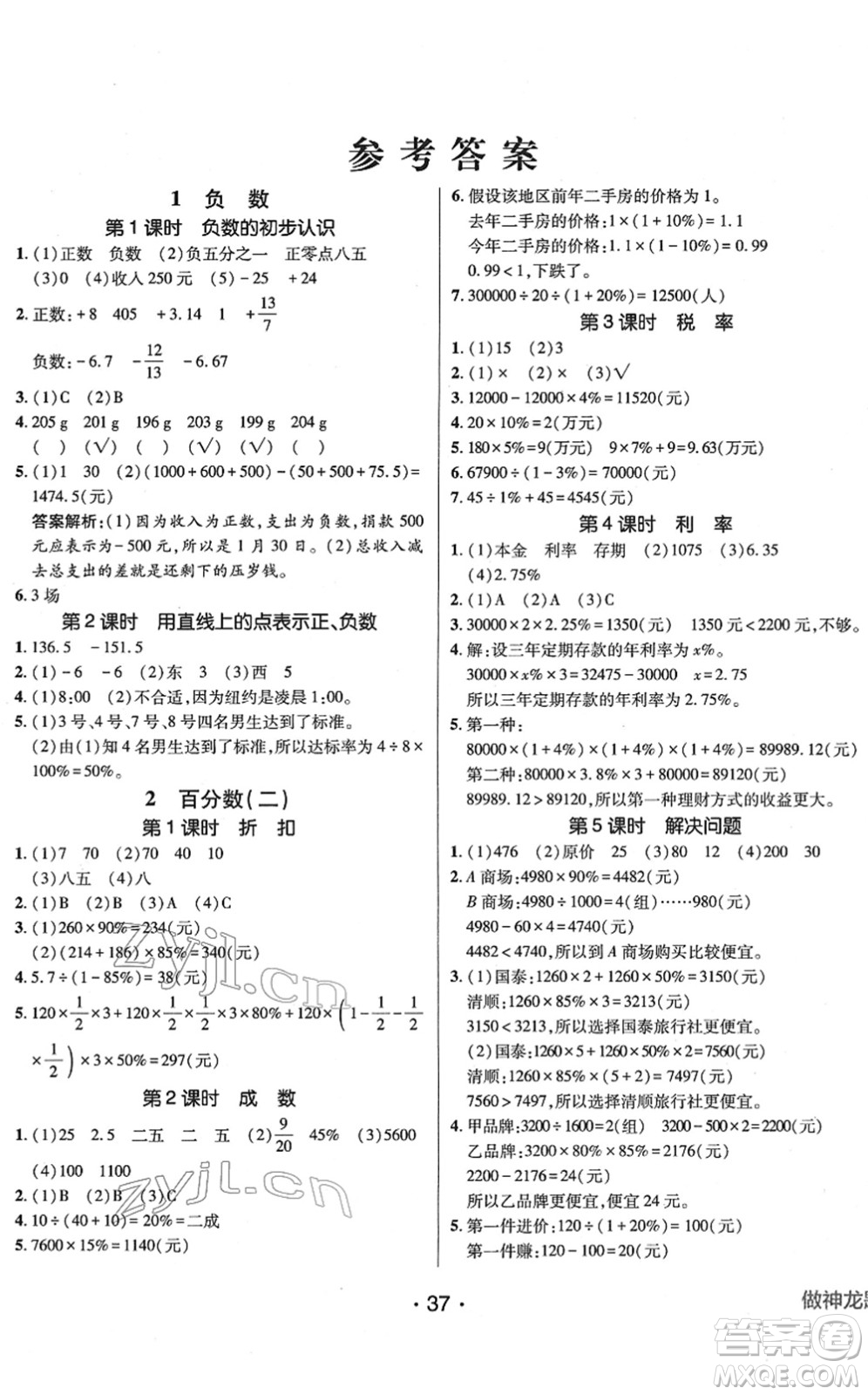 新疆青少年出版社2022同行課課100分過(guò)關(guān)作業(yè)六年級(jí)數(shù)學(xué)下冊(cè)RJ人教版答案