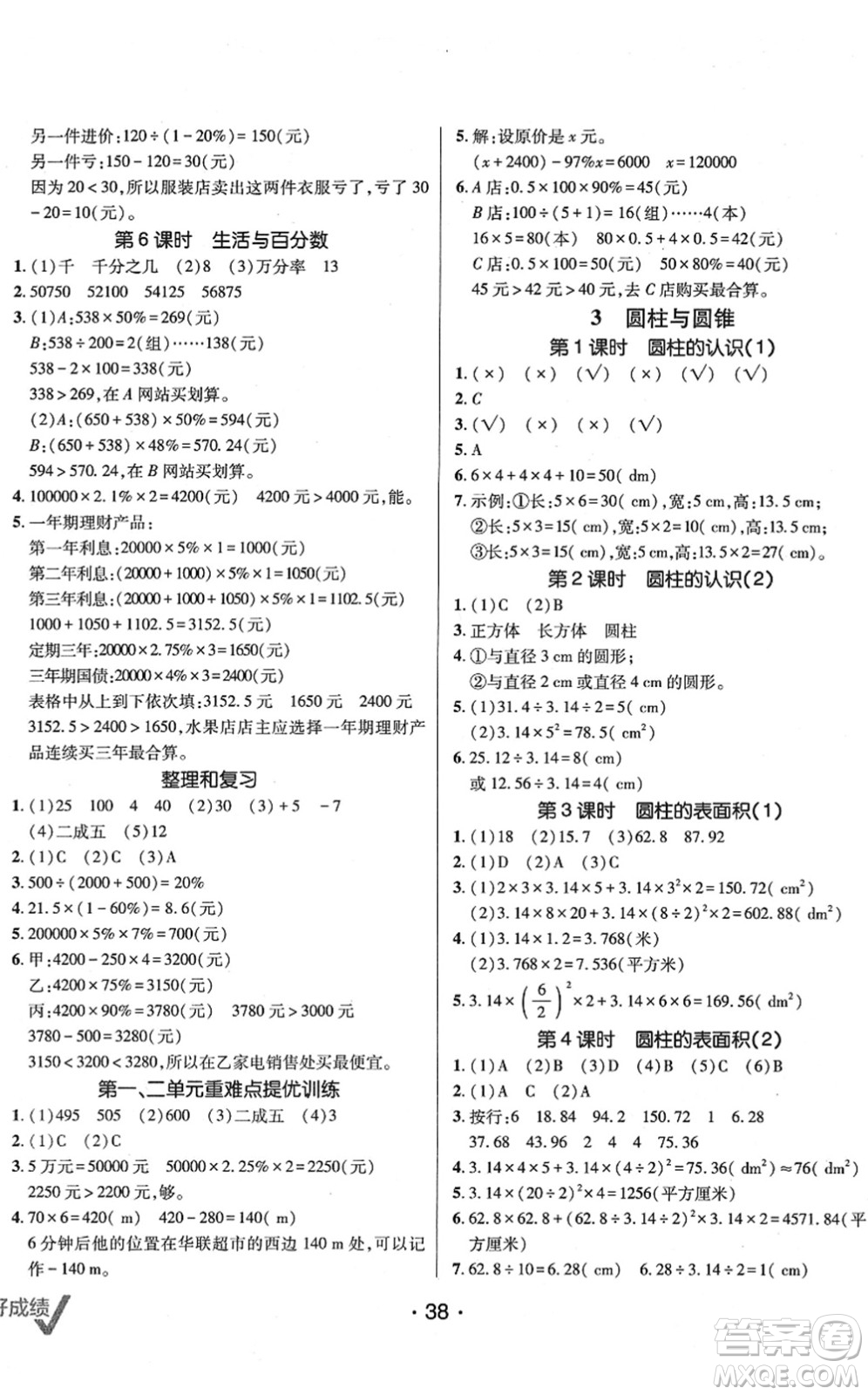 新疆青少年出版社2022同行課課100分過(guò)關(guān)作業(yè)六年級(jí)數(shù)學(xué)下冊(cè)RJ人教版答案