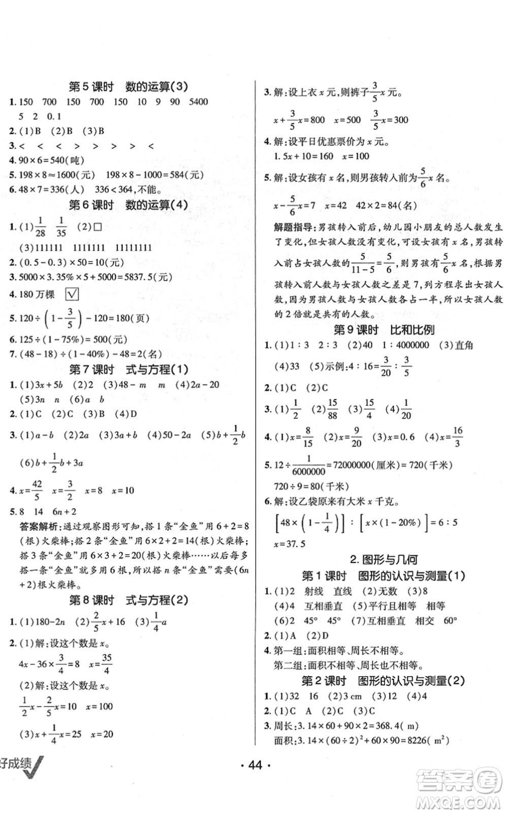 新疆青少年出版社2022同行課課100分過(guò)關(guān)作業(yè)六年級(jí)數(shù)學(xué)下冊(cè)RJ人教版答案