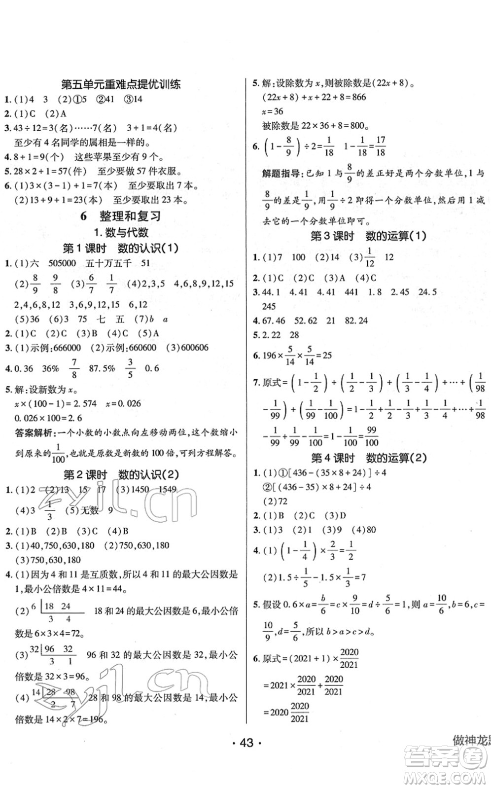 新疆青少年出版社2022同行課課100分過(guò)關(guān)作業(yè)六年級(jí)數(shù)學(xué)下冊(cè)RJ人教版答案