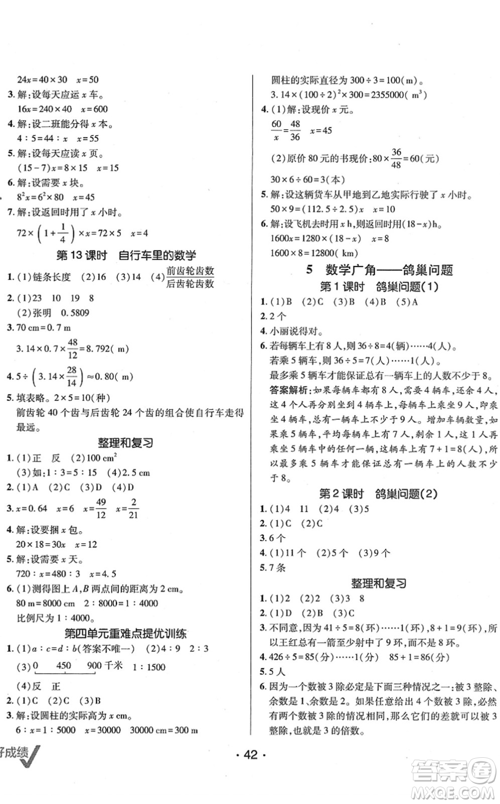 新疆青少年出版社2022同行課課100分過(guò)關(guān)作業(yè)六年級(jí)數(shù)學(xué)下冊(cè)RJ人教版答案